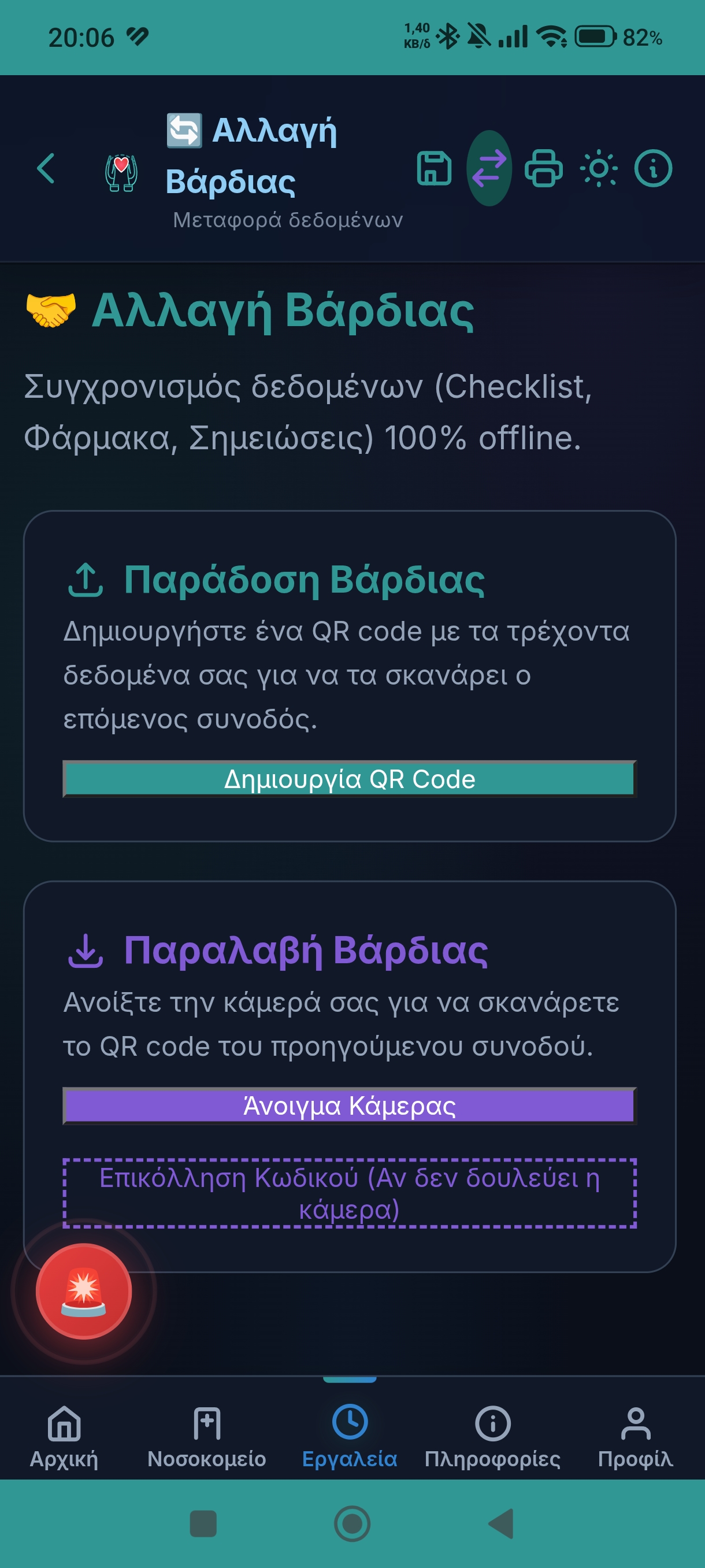 Offline QR Handover